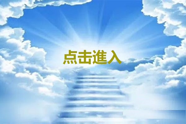 A stairway leading to the sky with chinese writing on it.